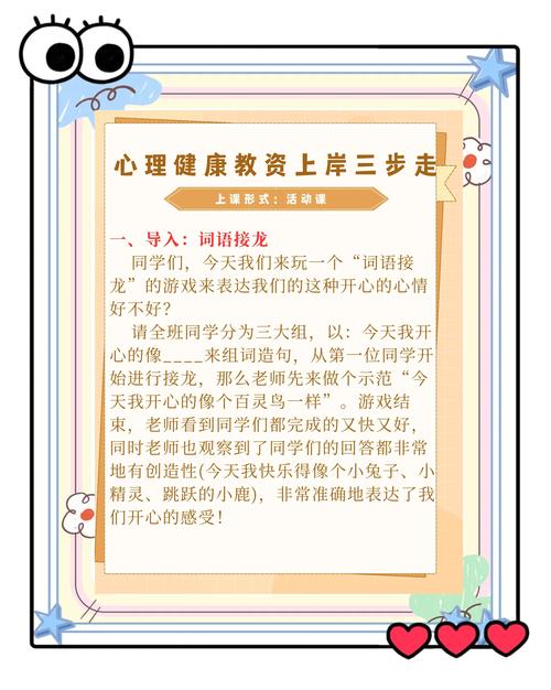 员工心理 安全教育