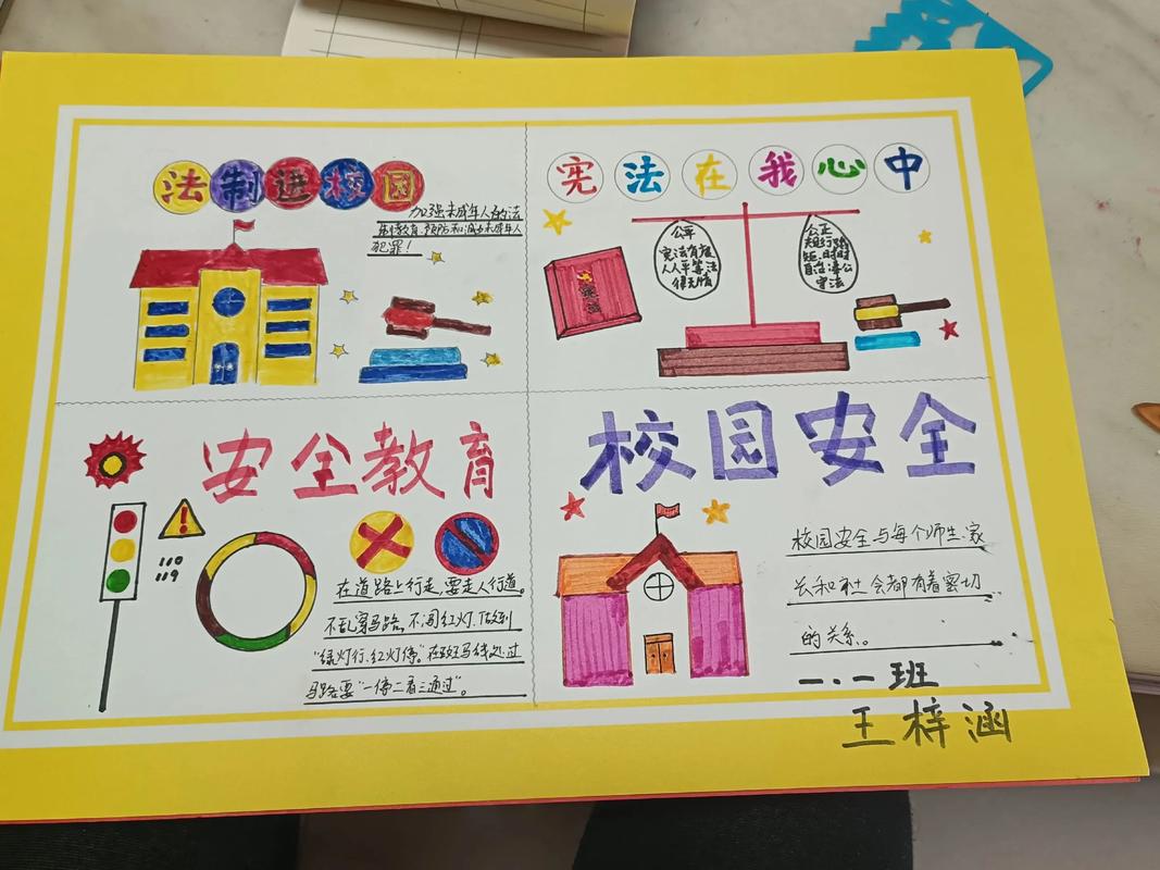 开学安全教育作业