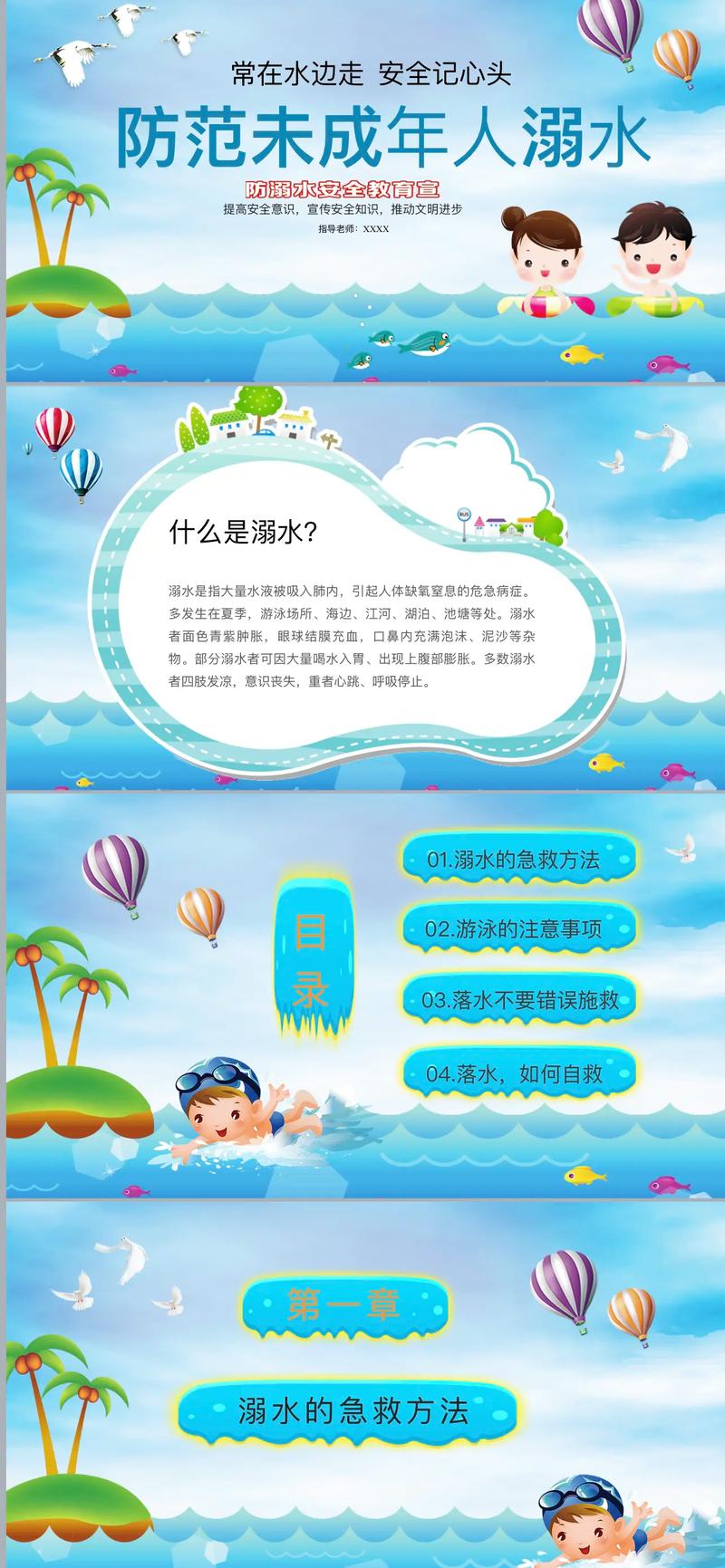 清水安全教育平台