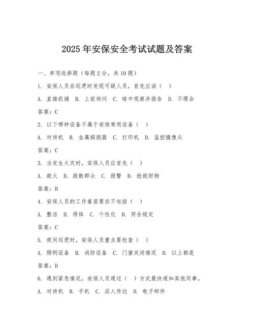 2025安全教育答案