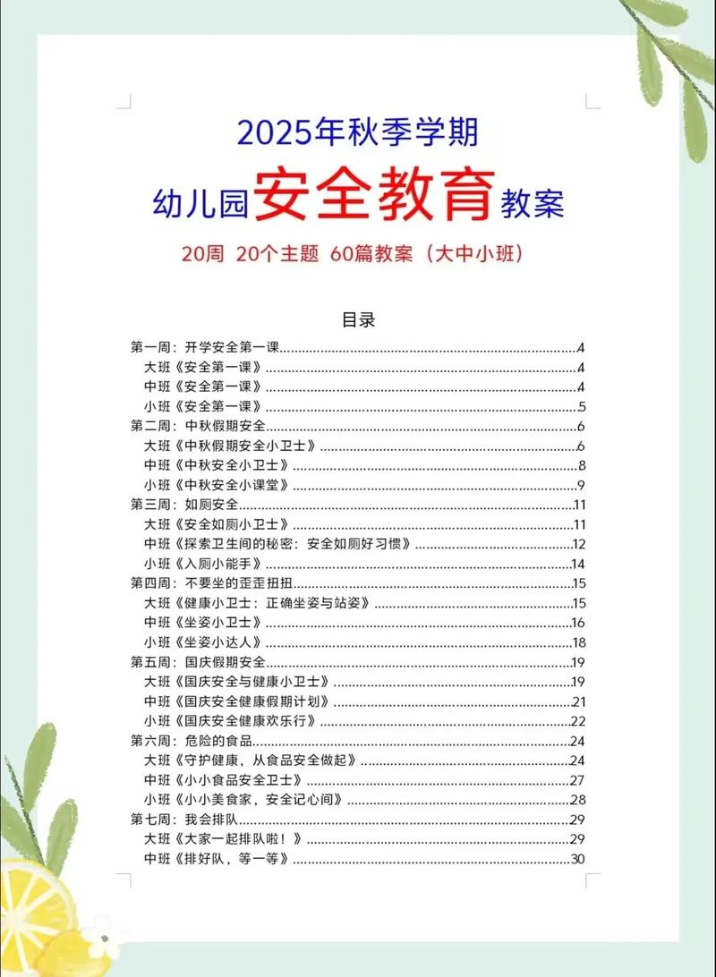 2025安全教育答案