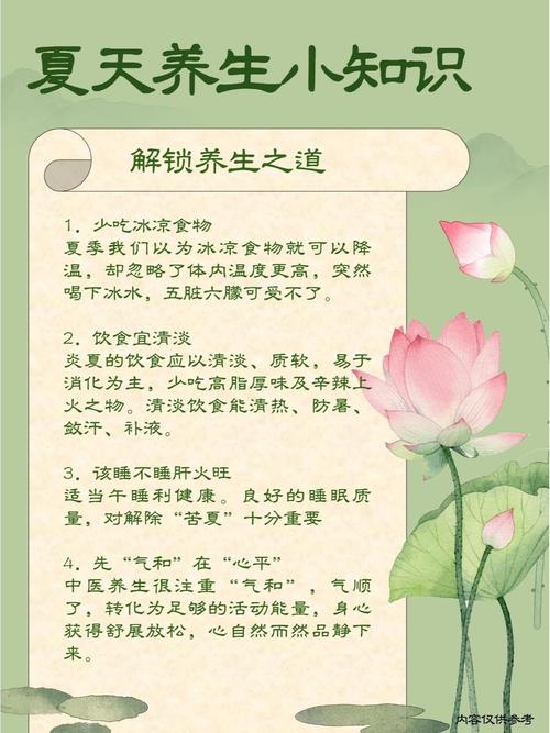 夏季养生小常识微信