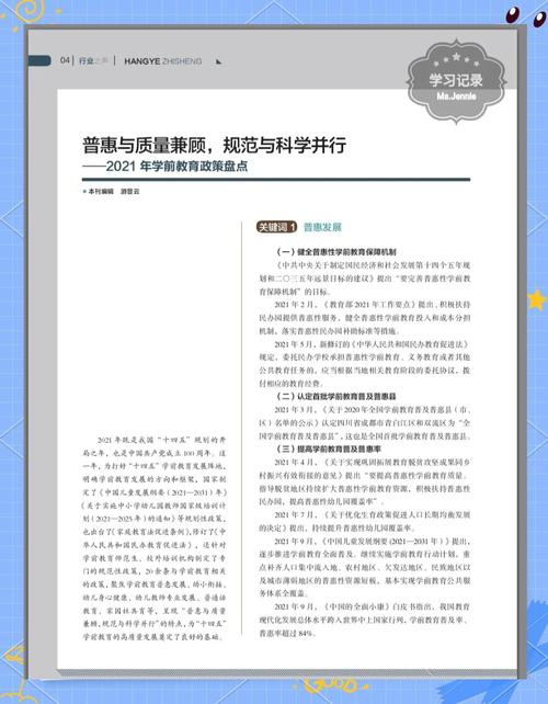 学前教育公共政策观察