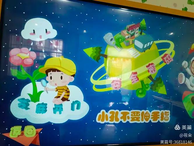 安全教育小魔术