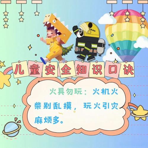 安全教育小魔术