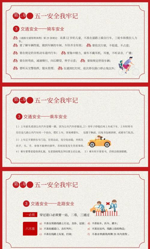 五一安全教育要点