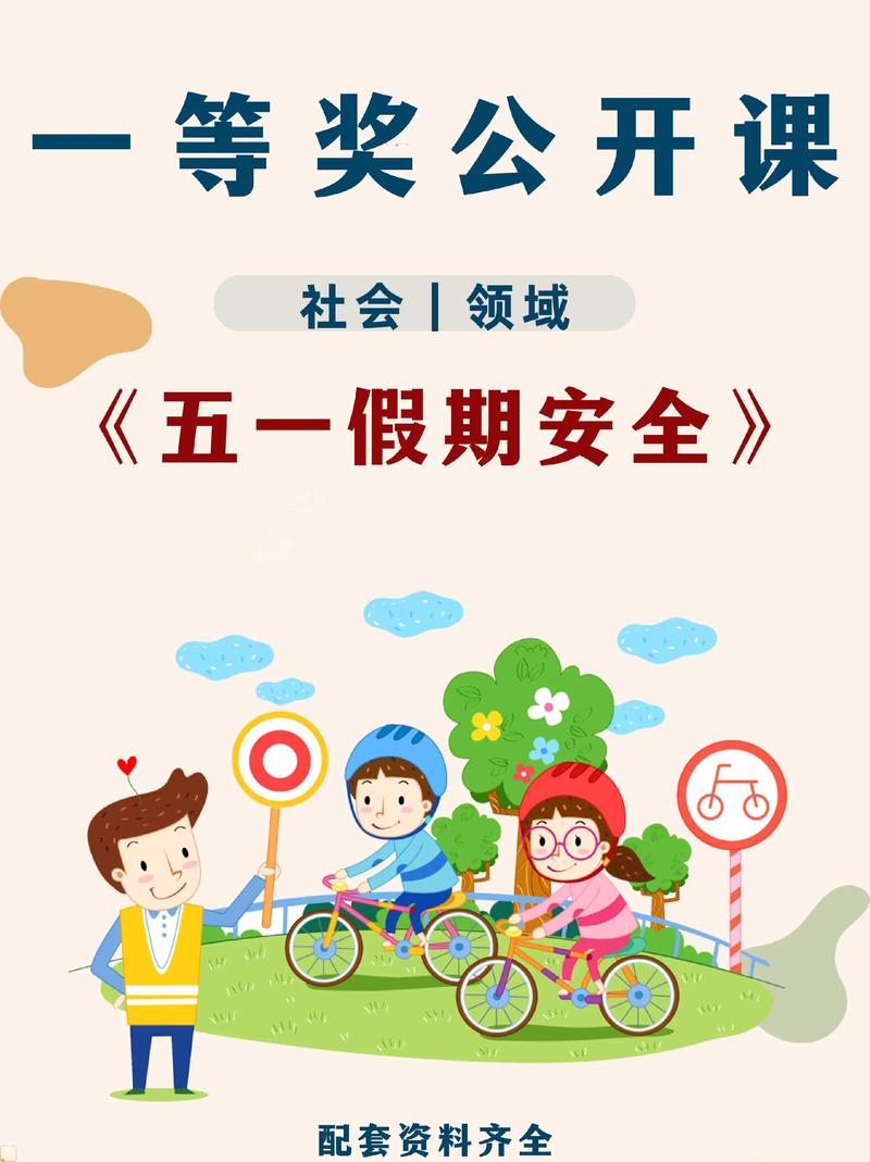 五一安全教育要点