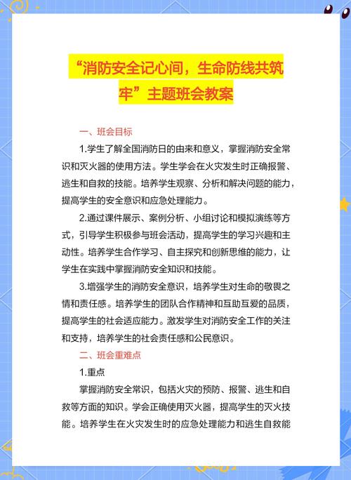 消防安全方针政策教育