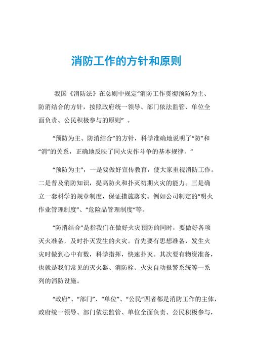 消防安全方针政策教育