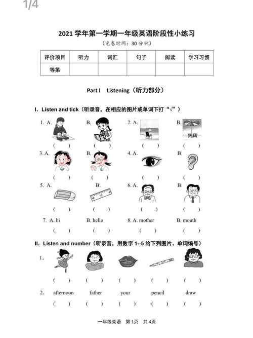 一年级英语口语测试题
