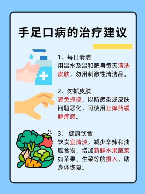 手足口病预防常识教案