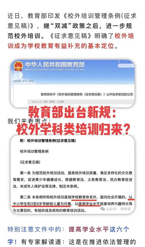 教育部 辅导班 政策