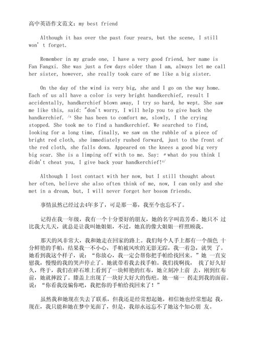 英语作文刚进高中