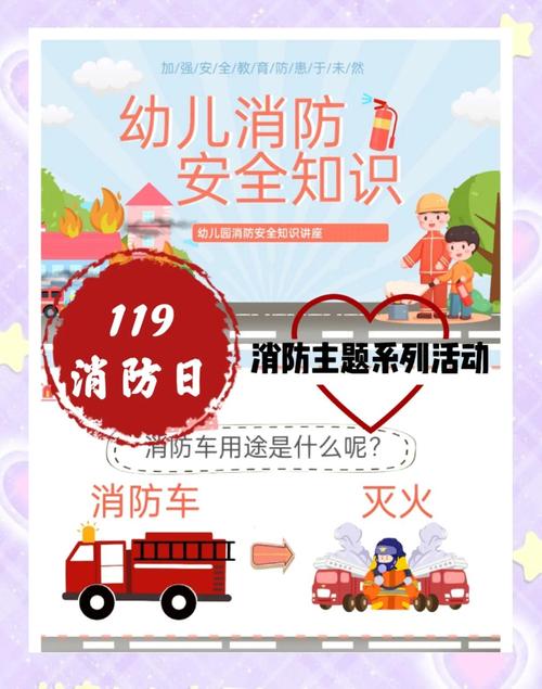 大班119安全教育