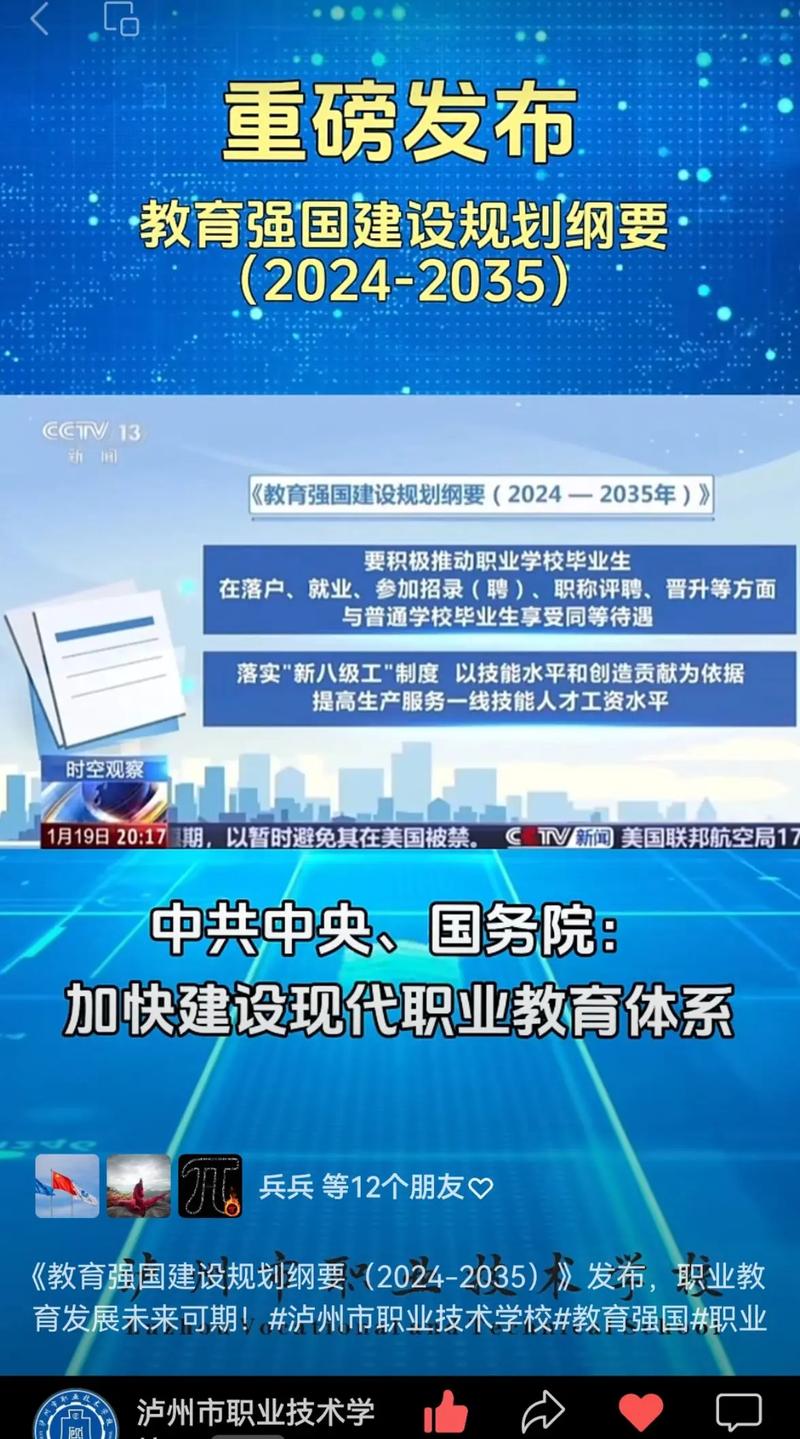 国家政策it职业教育