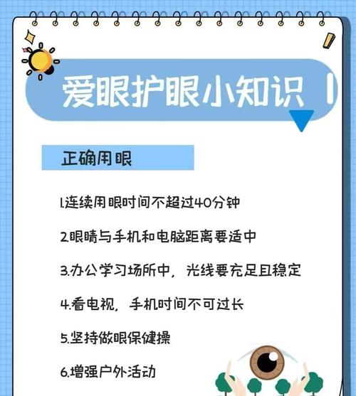 保护眼睛保健小常识