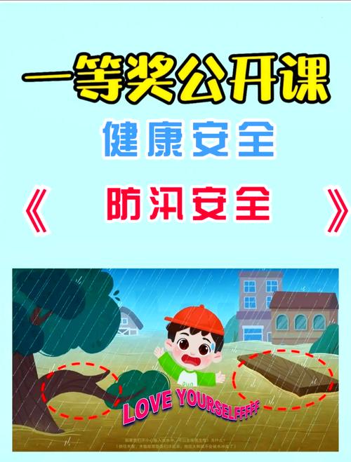 汛期安全教育考核