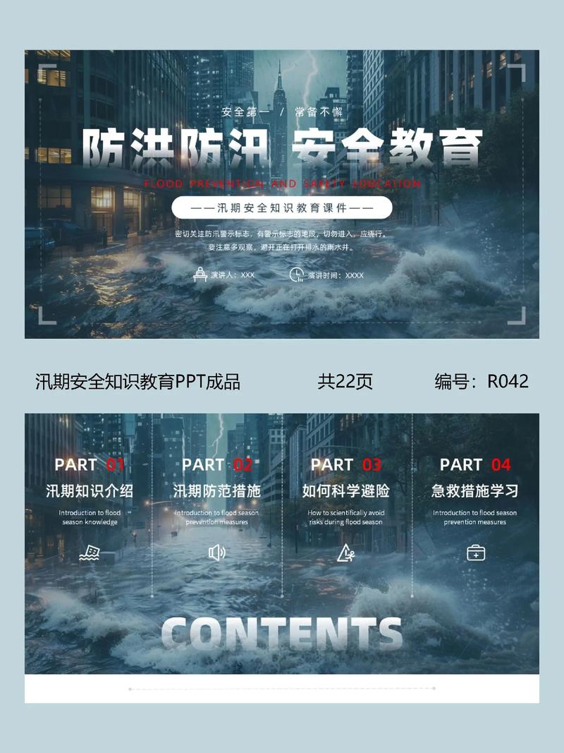 汛期安全教育考核