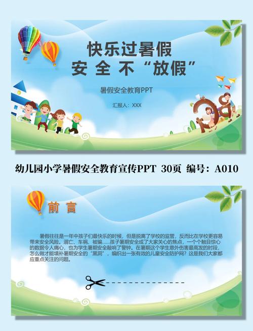 大班安全教育 暑假