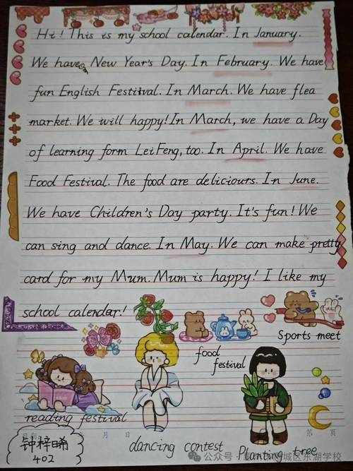 小学英语时间作文