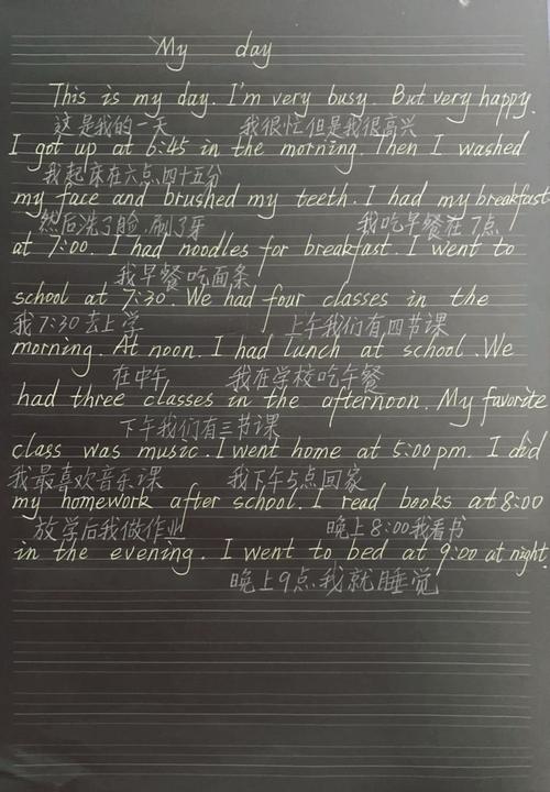 小学英语时间作文