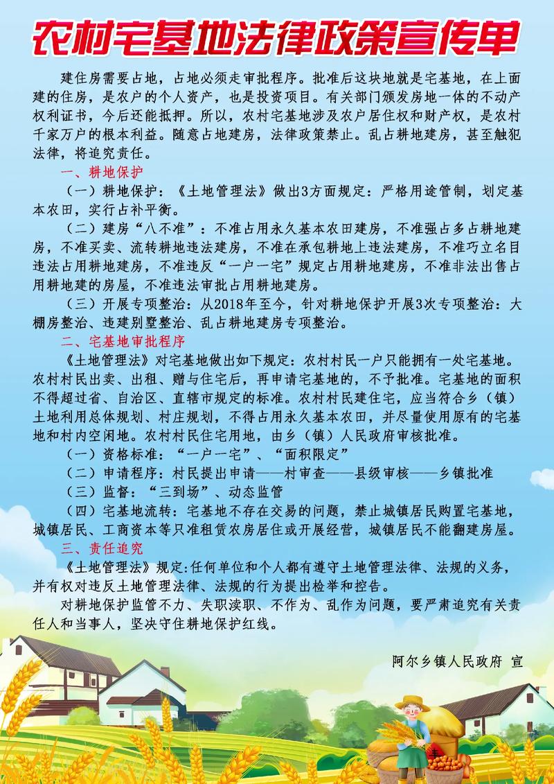 关于农村教育政策法规