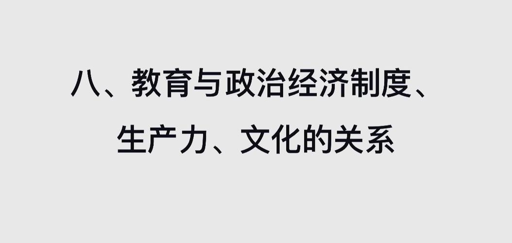 教育经济政策的来源