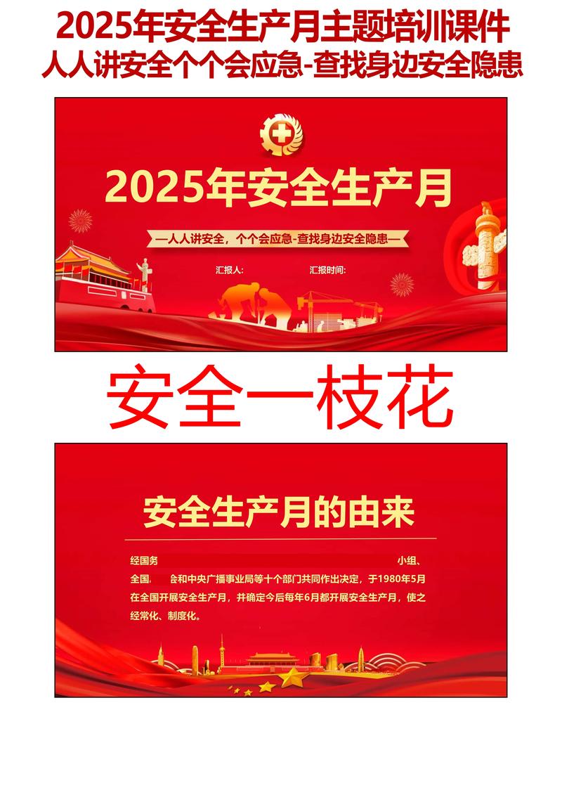 季度安全教育主题