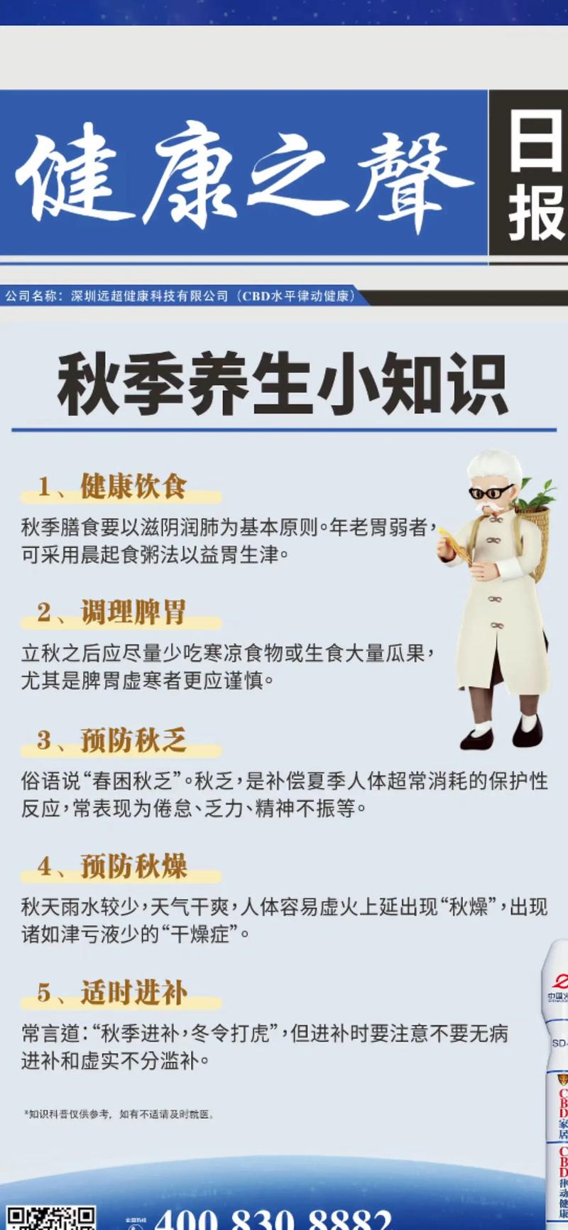 秋天卫生知识小常识