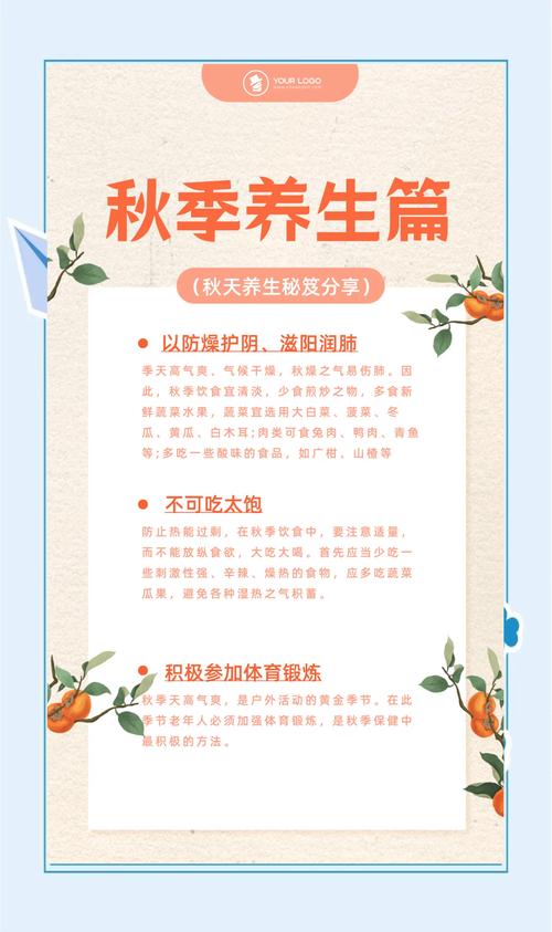 秋天卫生知识小常识