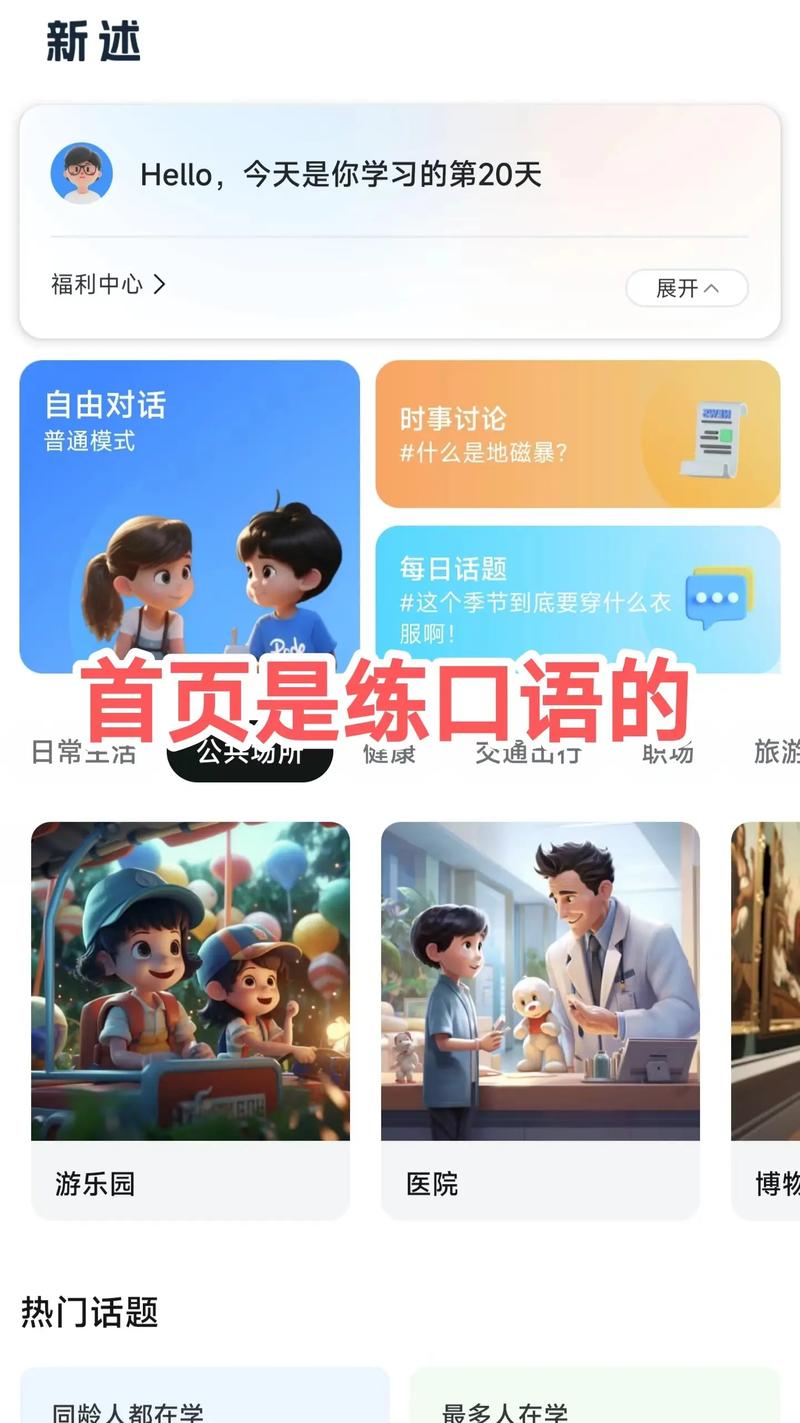 英式英语口语练习软件