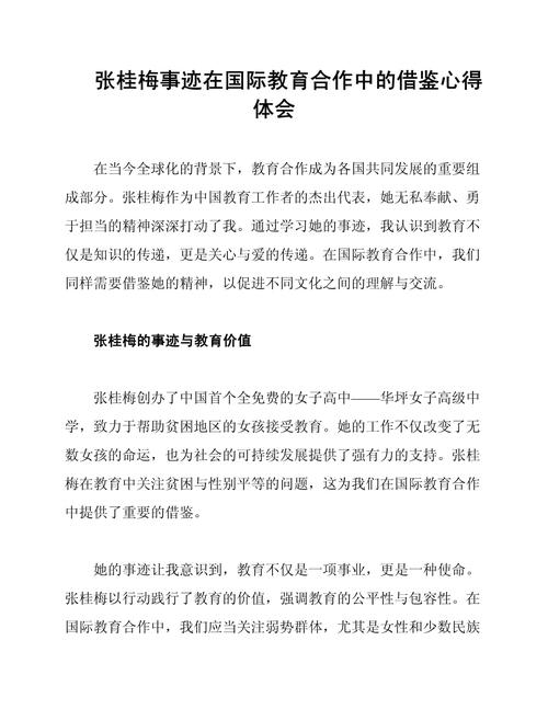 关于国际教育作文