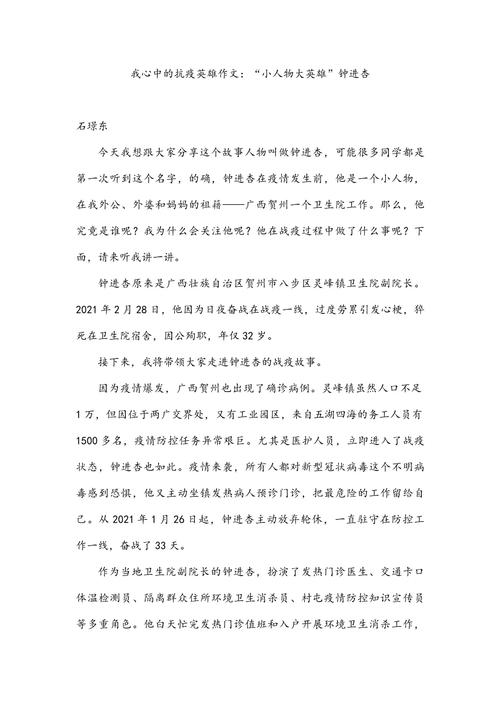 作文表彰抗疫英雄