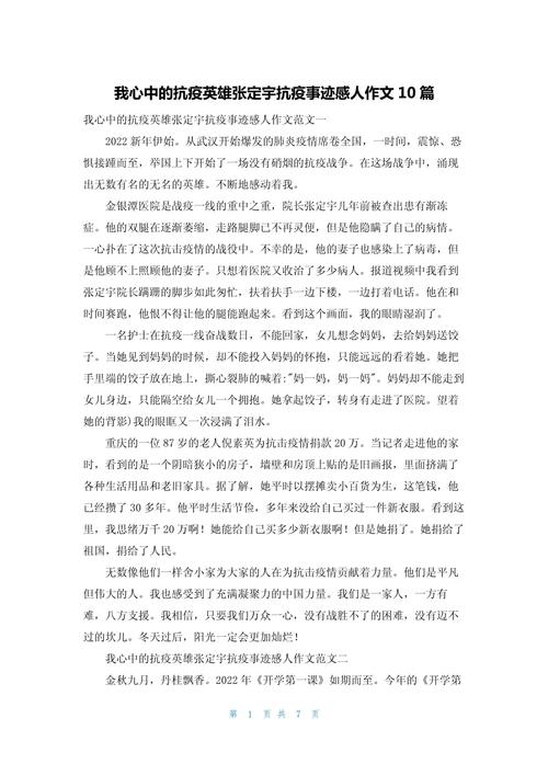 作文表彰抗疫英雄