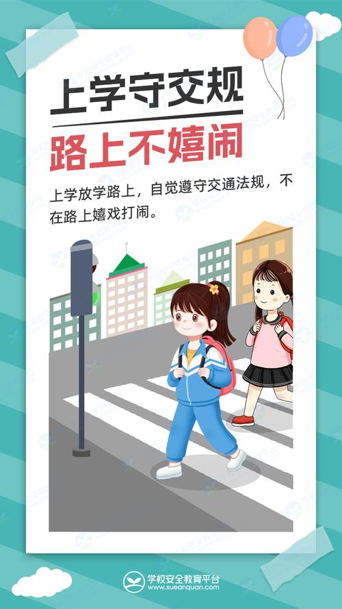 公路安全教育月