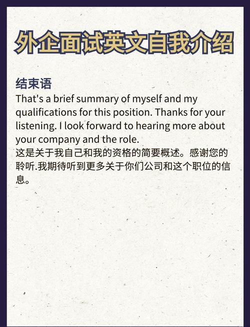 英文口语面试自我介绍
