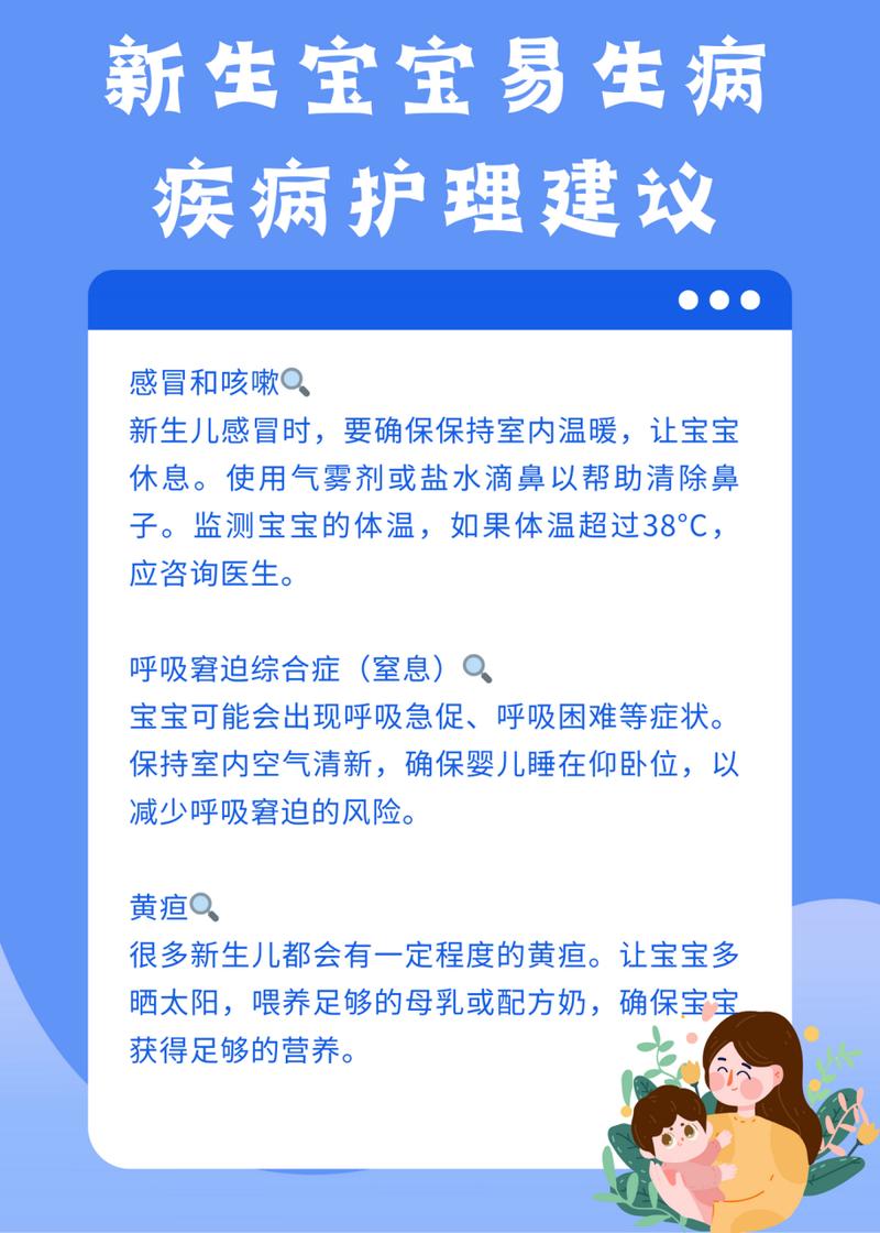 幼儿园疾病护理常识