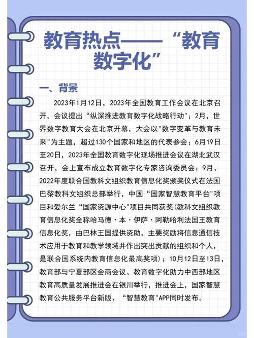 信息化教育 国家政策