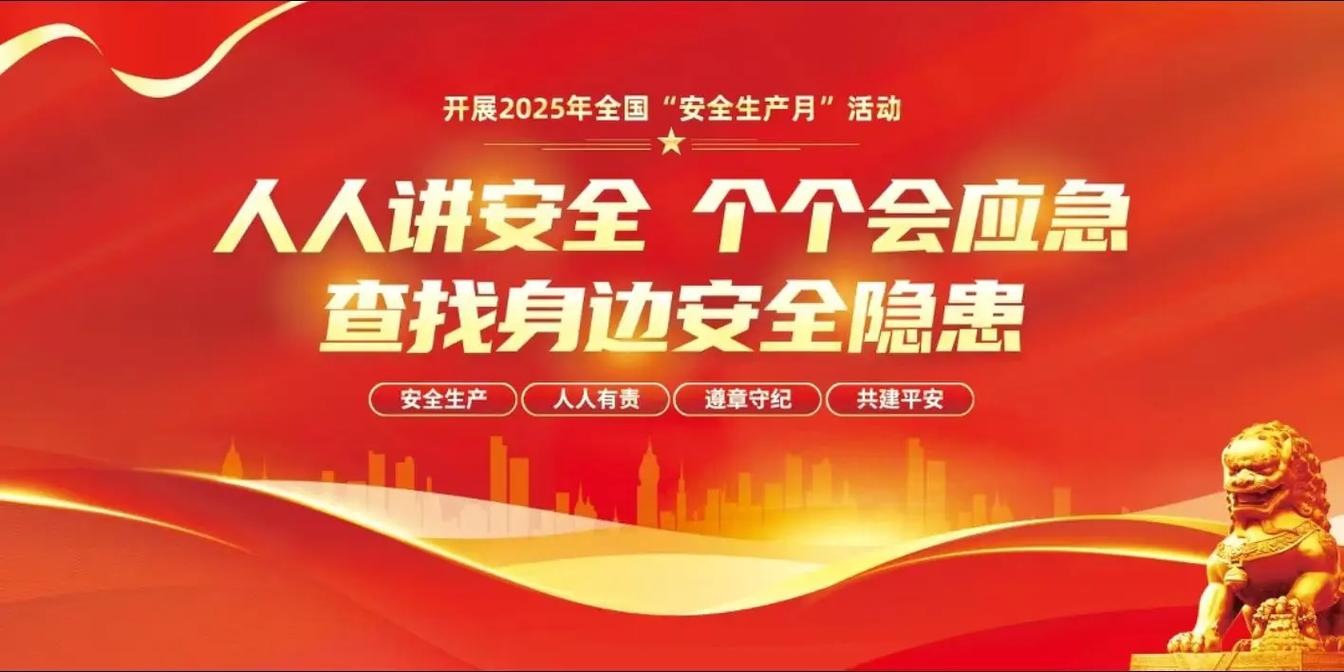 中铁安全教育月