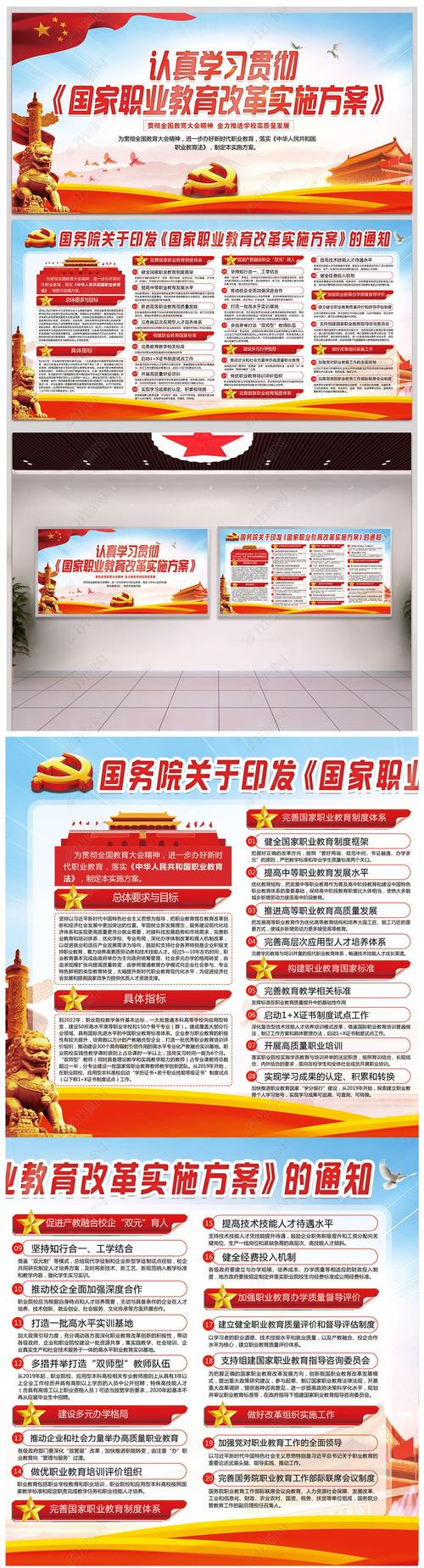 如何落实职业教育政策