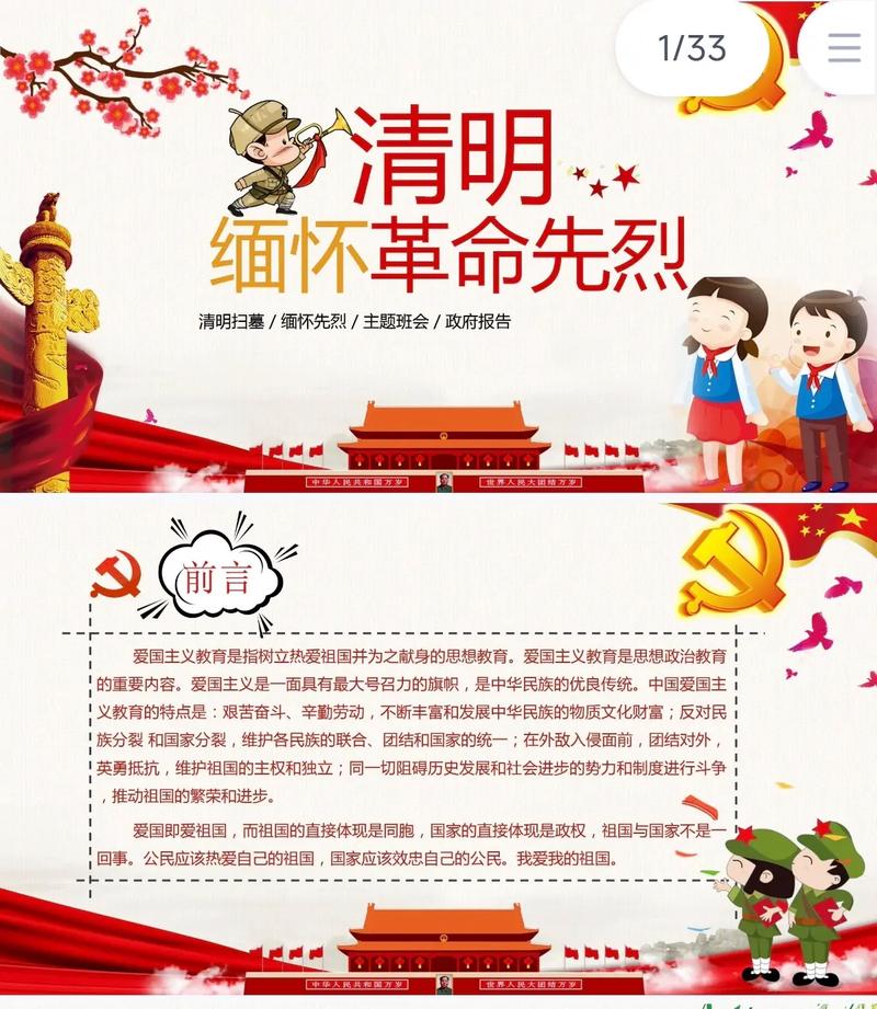 纪念先烈安全教育