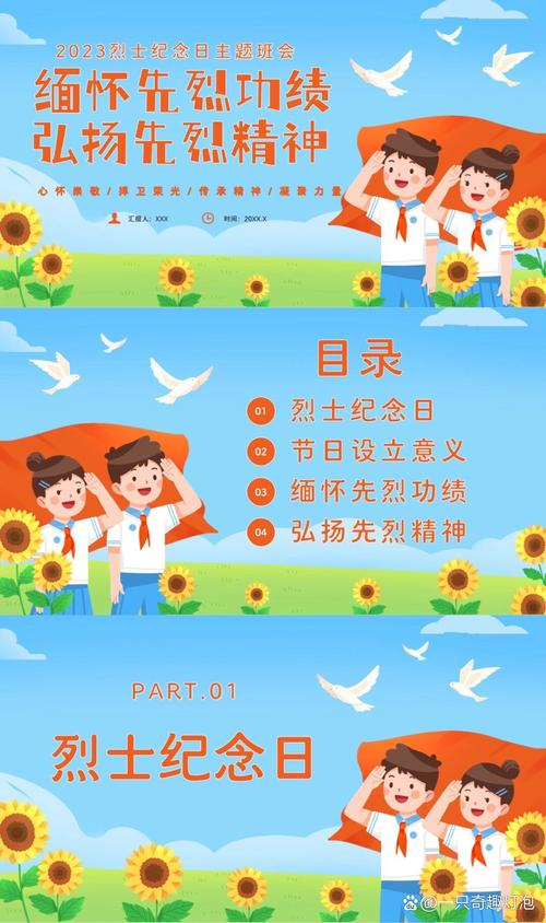 纪念先烈安全教育