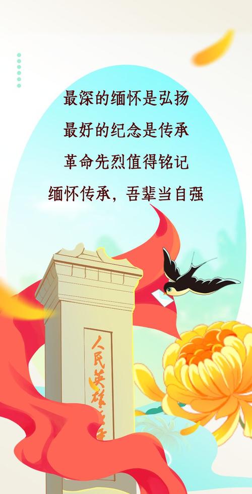 纪念先烈安全教育