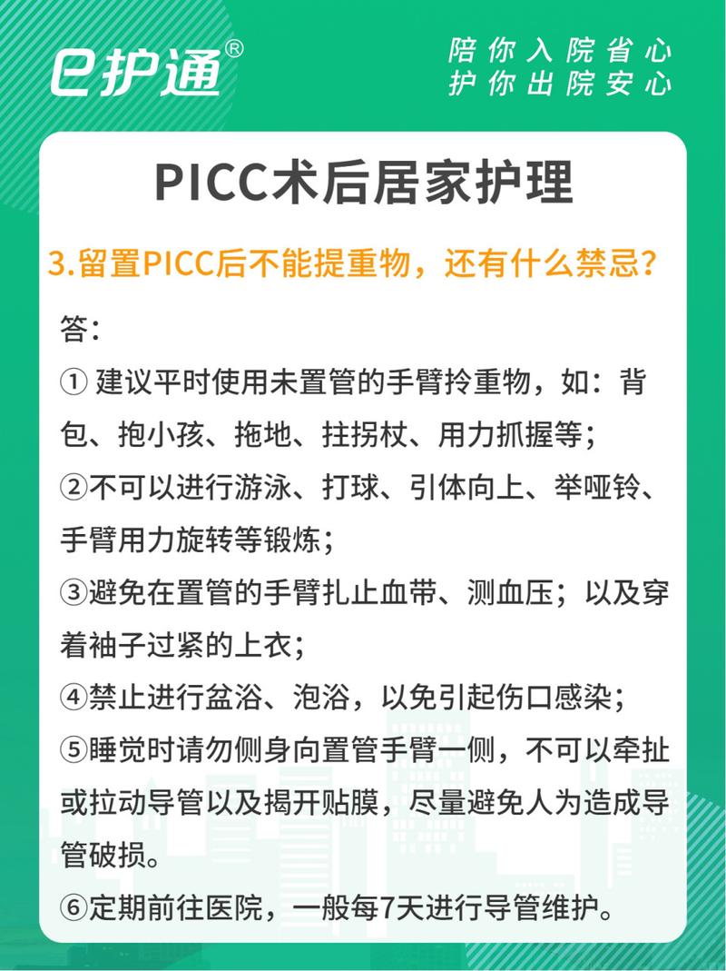 picc置管的护理常识