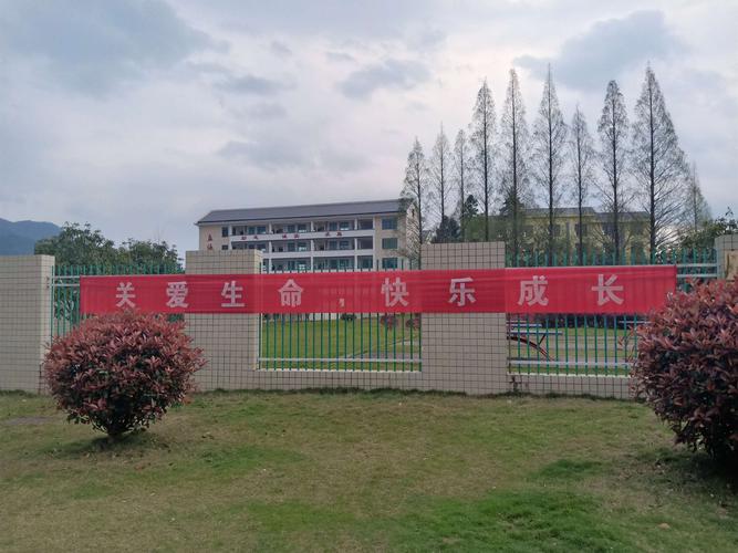 学校横幅安全教育