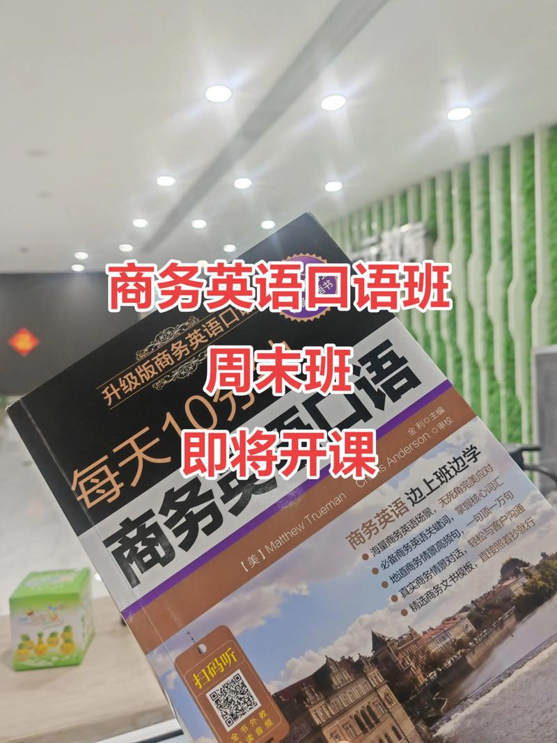 英语 口语 培训 班