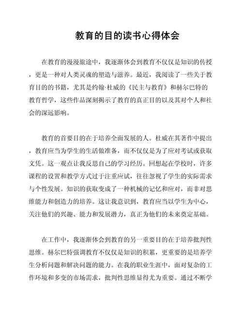 教育政策的价值读后感