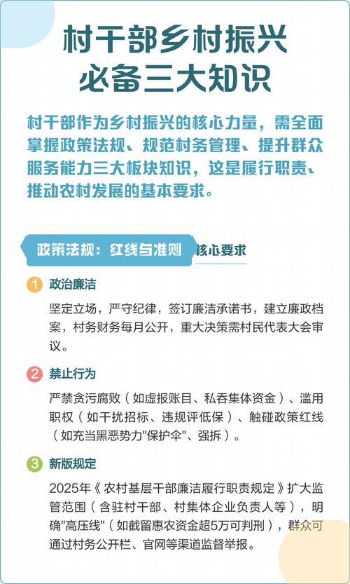 村干部政策法规教育