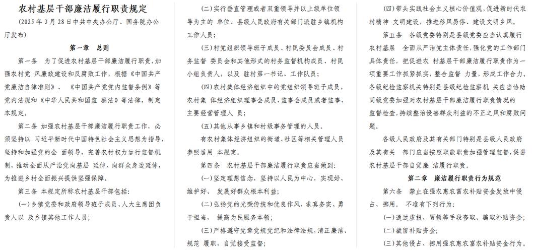 村干部政策法规教育