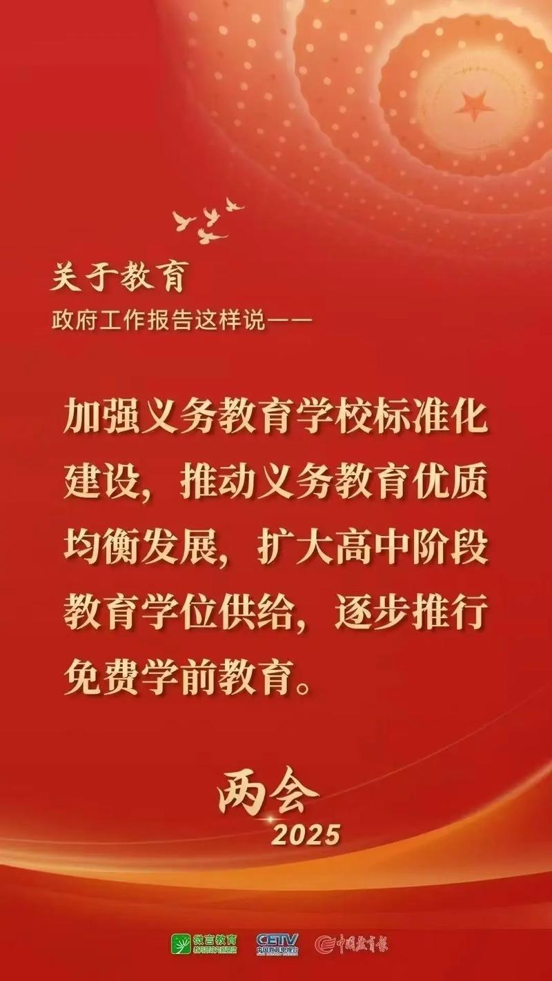 最新教育政策好不好